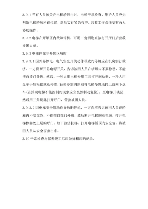 公司电梯管理新版制度.docx
