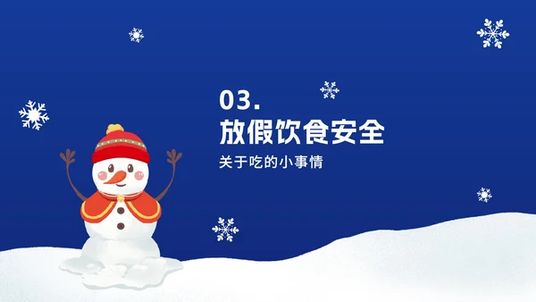 寒假安全教育ppt模板