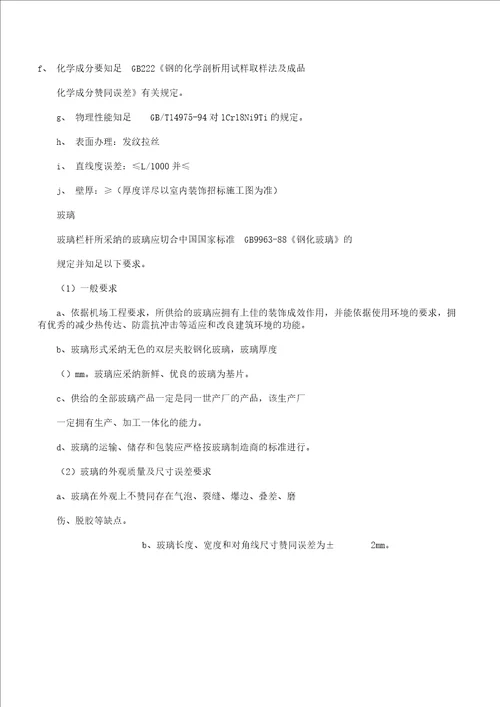 不锈钢制品施工实施实施总结方案
