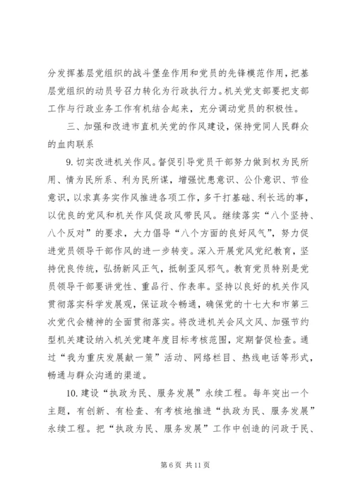 以改革创新精神加强和改进市直机关党的建设的意见.docx