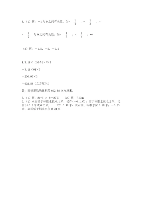 六年级下册数学期末测试卷附参考答案（能力提升）.docx