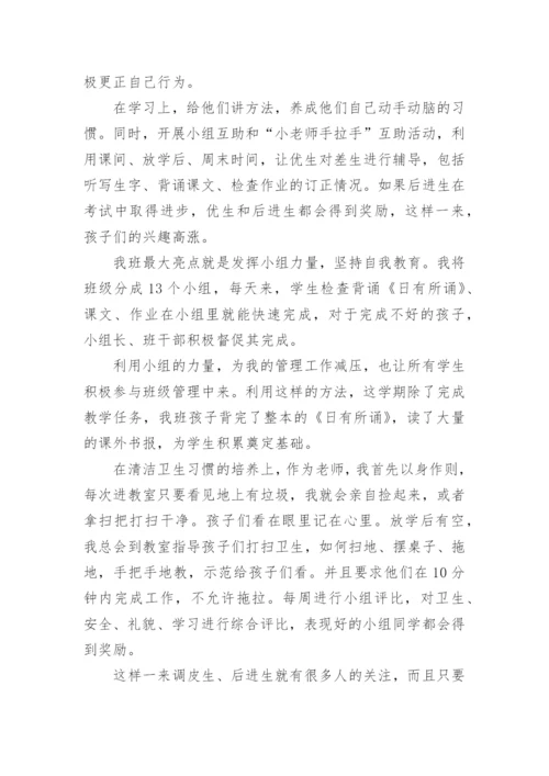 二年级班主任工作总结第二学期.docx