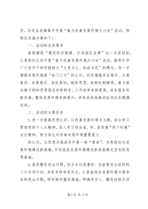 道德建设大讨论活动实施方案.docx