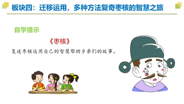 统编版三年级语文下册大单元教学第八单元教学课件-