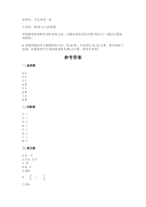 小升初六年级期末试卷含解析答案.docx