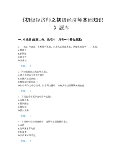 2022年安徽省初级经济师之初级经济师基础知识自测提分题库精品附答案.docx