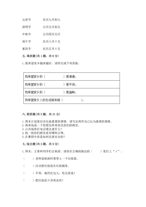 新部编版二年级上册道德与法治期末测试卷各版本.docx