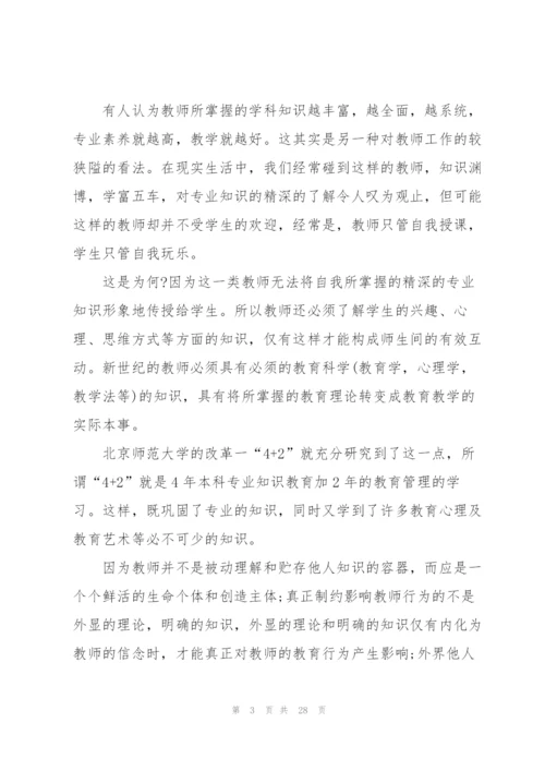 2022教师师德师风学习心得10篇.docx