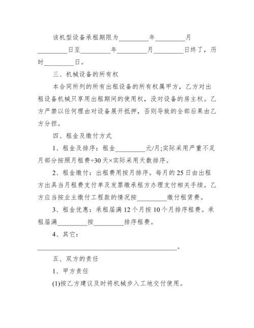 机械租赁合同简单版.docx