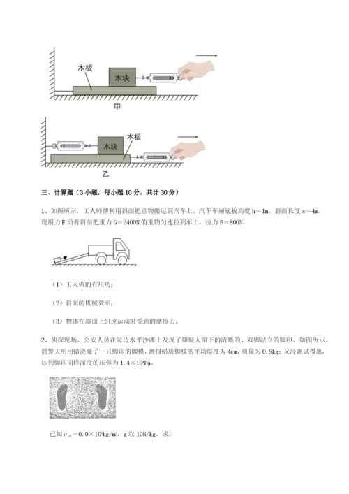 专题对点练习湖南临湘市第二中学物理八年级下册期末考试专题测试试题（详解）.docx