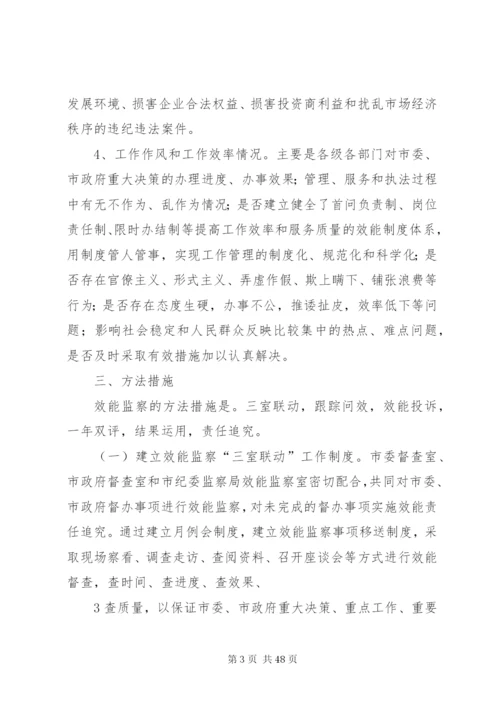 效能监察工作实施方案.docx