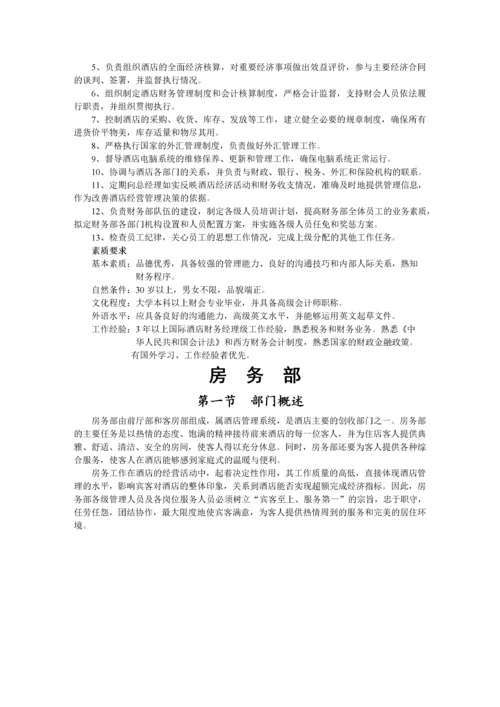 01 大酒店部门岗位职责.docx