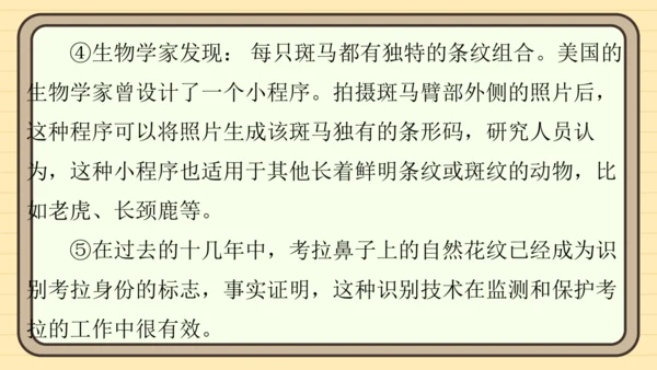 统编版语文四年级上册主题八　科技展望 阅读与写作指导课件