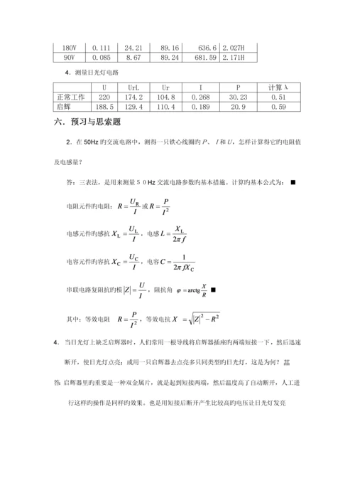 2023年电工实验报告答案厦门大学.docx