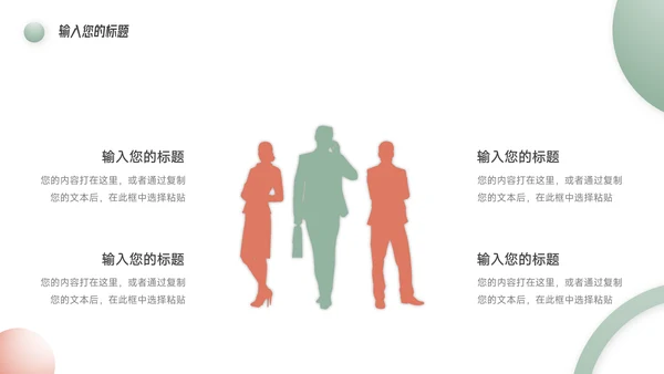 红绿双色实用公司宣传画册PPT模板