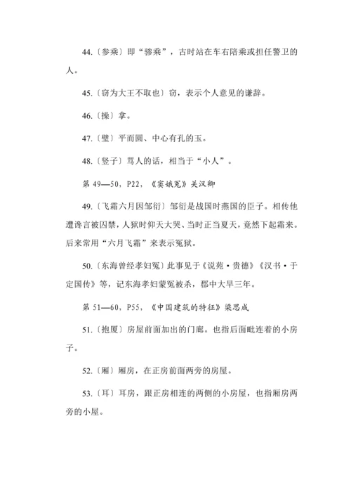 新教材新高考一轮复习语文课本知识梳理必修下册.docx