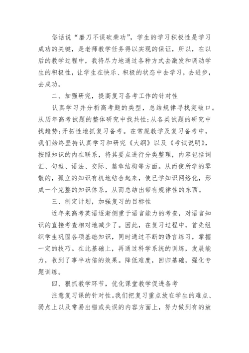 高三英语教师工作总结1000字.docx