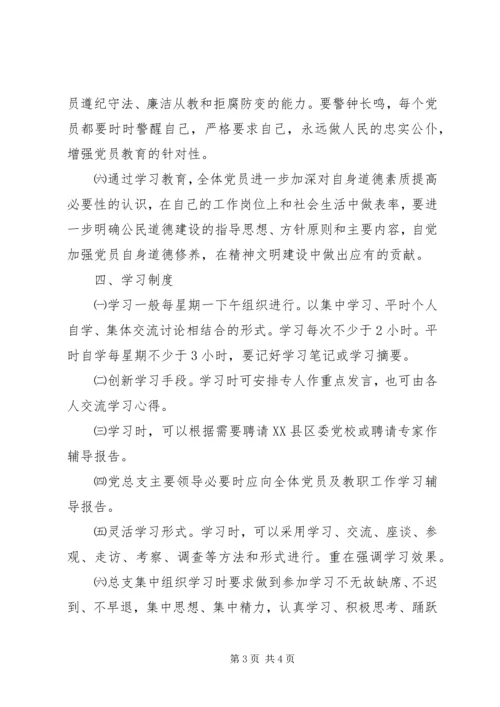 党员学习教育计划.docx