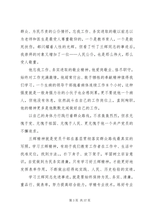 学习兰辉先进事迹心得[范文模版]_1.docx