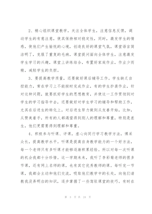 教师帮扶心得体会10篇.docx