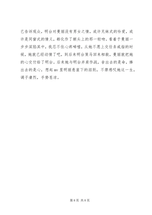 伪装者开篇观后感.docx