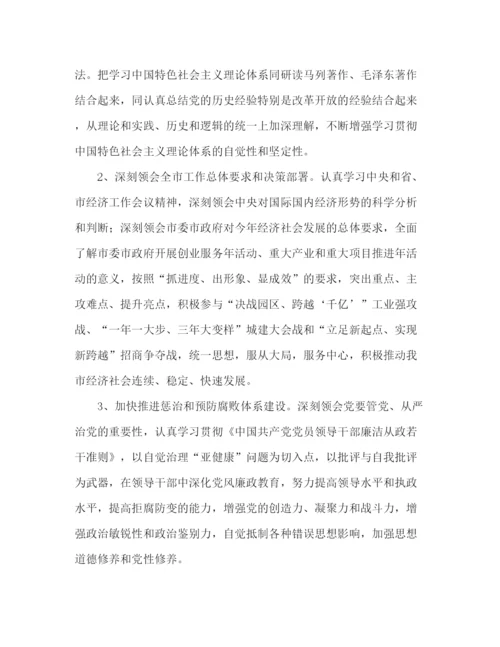 精编之年机关党组中心组学习计划范文.docx