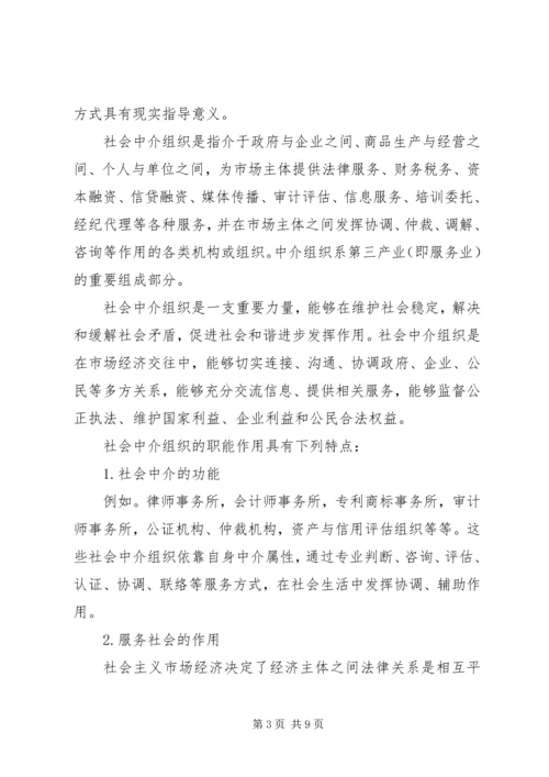 充分发挥社区社会组织作用3 (2).docx