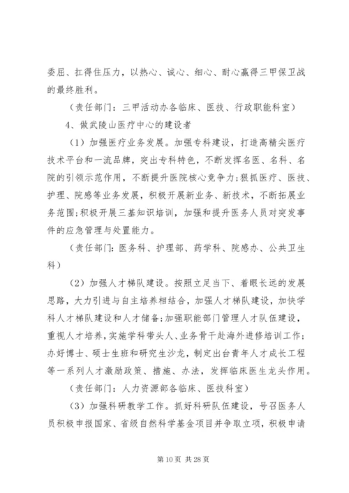 篇一：XX年医院两学一做工作计划.docx