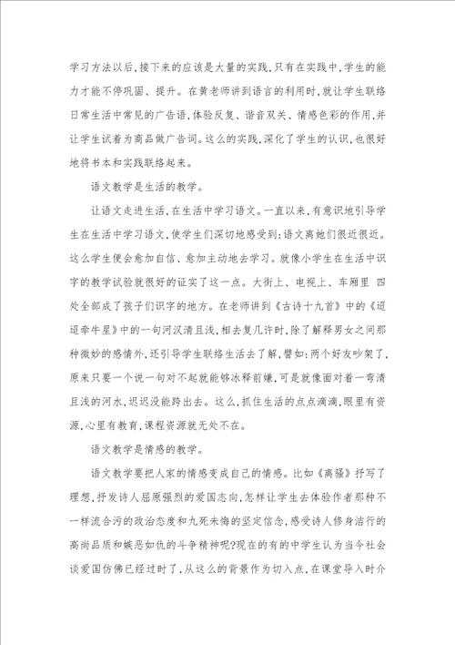 2021年教育实习调查汇报3000字