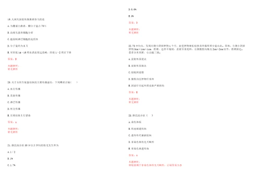 2022年04月山东峄城区中医院招聘20名针灸推拿、康复治疗人员笔试历年高频考点试题答案解析