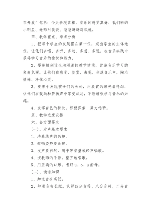 2023小学音乐教学工作计划.docx
