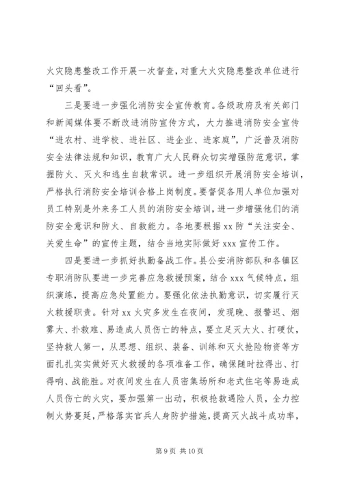 副县长在全县农村消防暨三合一整治工作大会上的讲话.docx