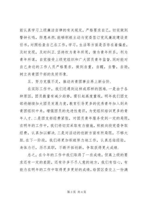 团支部工作汇报材料[范文大全].docx