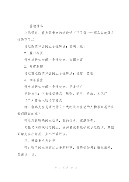 少年闰土教案(多篇).docx
