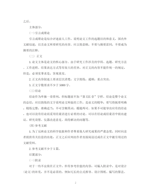 2023年毕业论文（设计）写作基本规范.docx