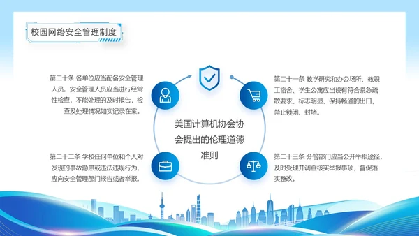 蓝色线条渐变科技风校园网络安全培训动态PPT国家网络安全宣传周网络安全宣传周