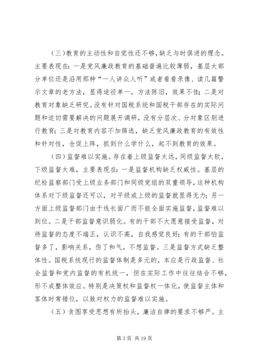 新时期加强基层国税系统党风廉政建设工作的几点思考 (4).docx