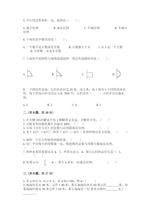 北京海淀区小升初数学试卷（能力提升）.docx