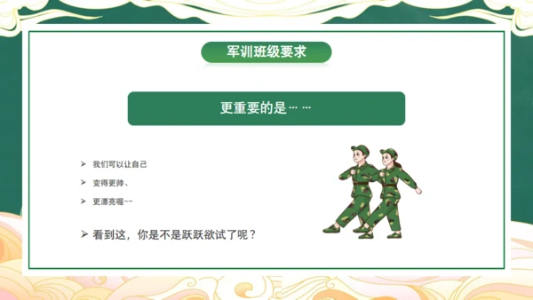 新生军训动员大会，绿色通用PPT模板