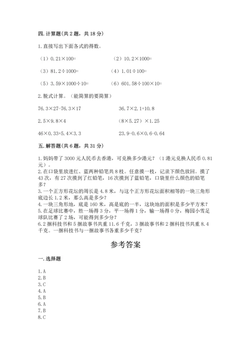 小学五年级上册数学期末考试试卷附参考答案【轻巧夺冠】.docx