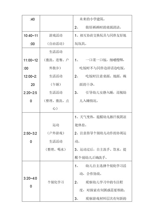 大班一日活动安排表