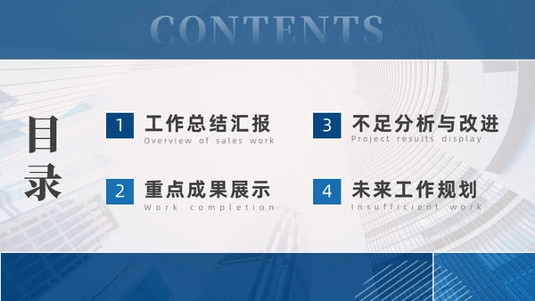 蓝色商务风工作总结汇报PPT模板
