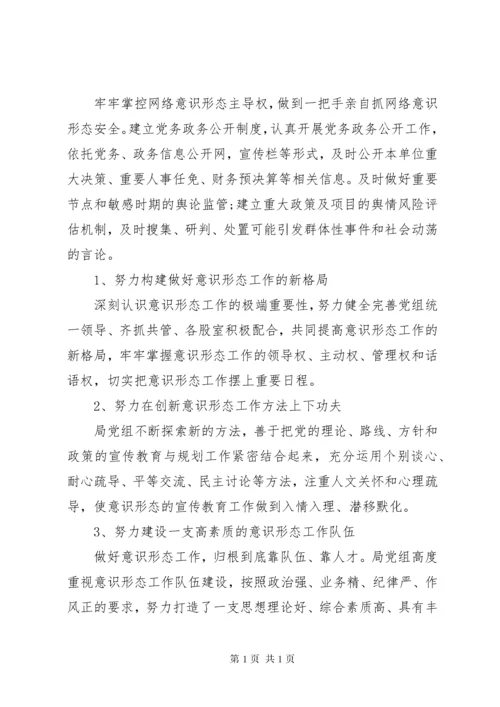 XX年半年意识形态工作总结.docx