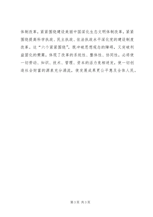 学习三变深化农村心得体会 (2).docx