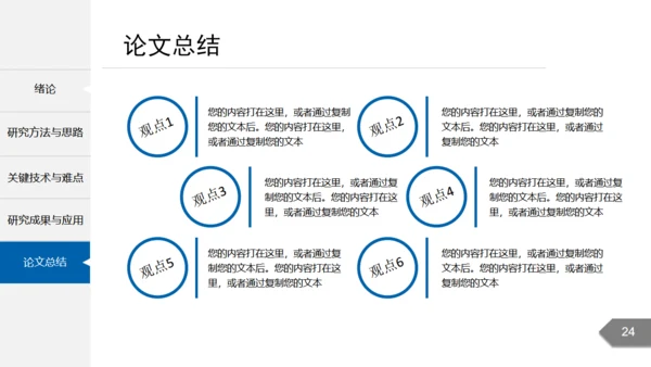 课题研究毕业论文答辩通用PPT模板