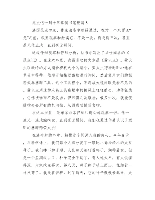 昆虫记一到十五章读书笔记