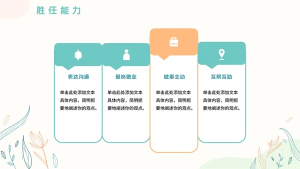 小清新简约岗位竞聘自我介绍PPT模板