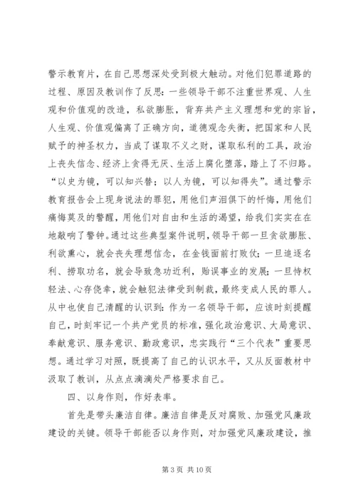 公司反腐倡廉个人材料剖析.docx