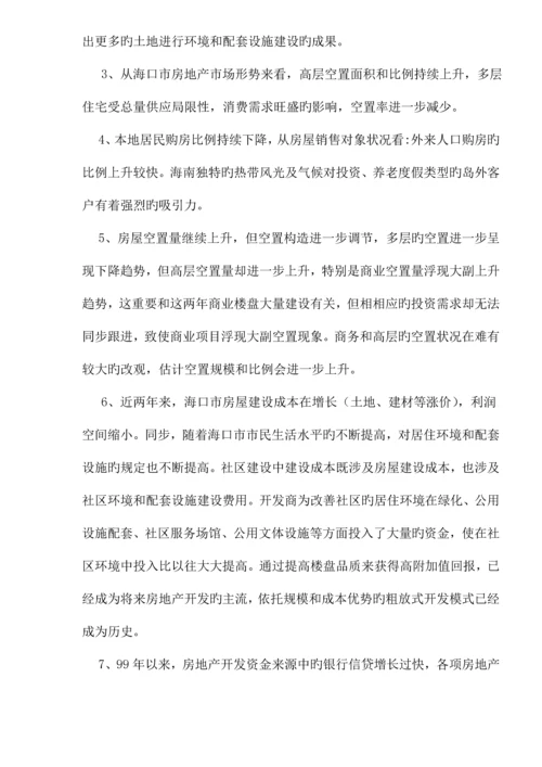 海南海岸公馆营销专题方案.docx