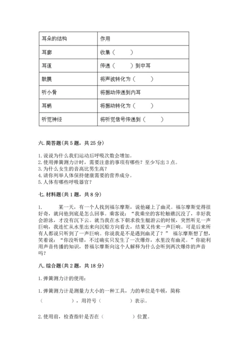 教科版四年级上册科学 期末测试卷及参考答案ab卷.docx